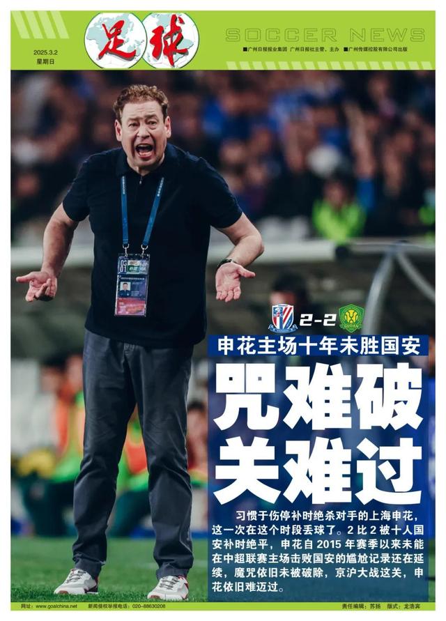 关于申花擒下强敌，豪取胜利继续冲击冠军梦想的信息