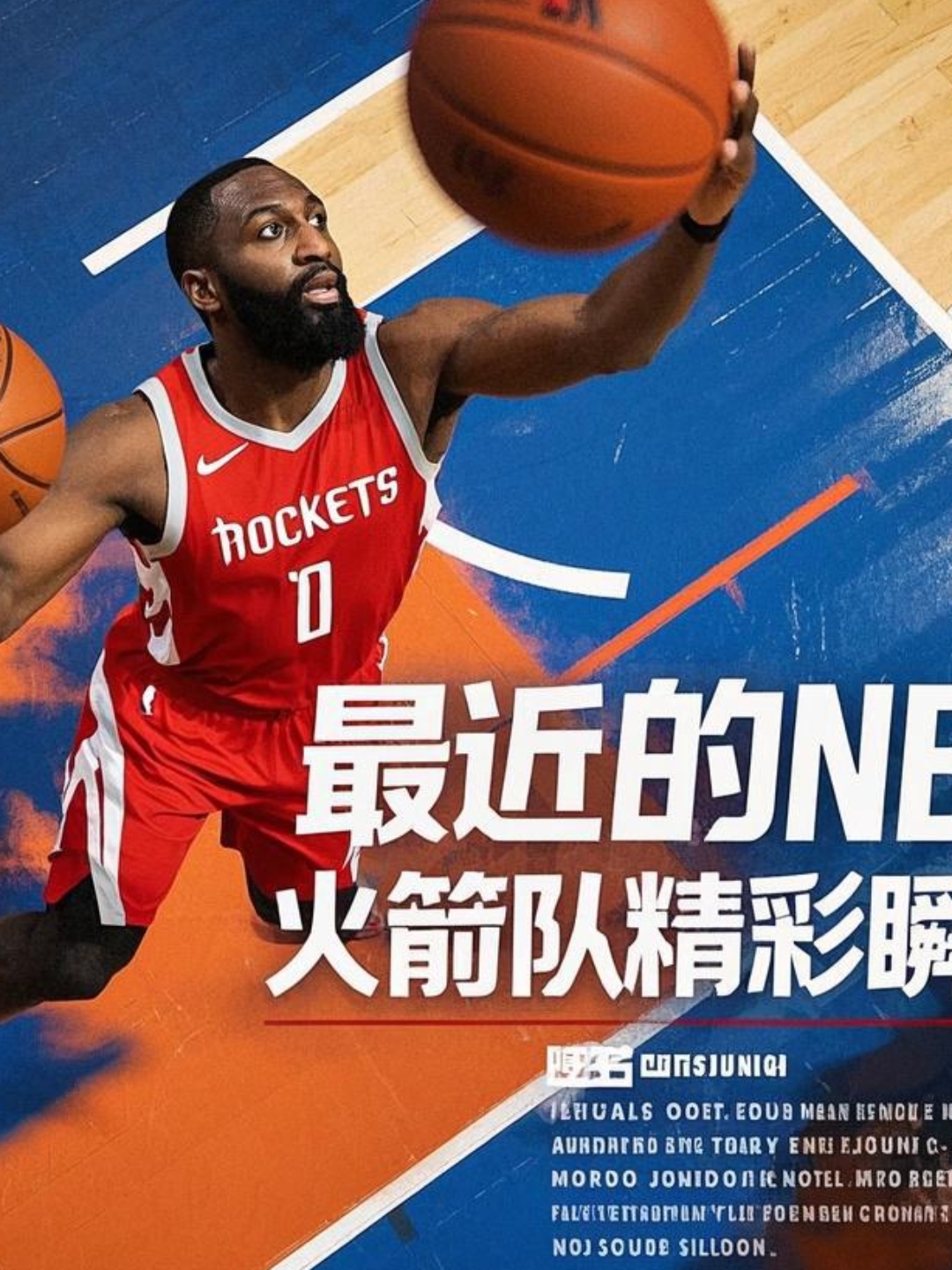 火箭，唐斯，球队未来可期！
